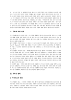 [가족복지] 가족의 변화에 따른 가족문제 및 가족복지 분석-3
