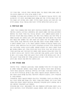 [가족복지] 가족의 변화에 따른 가족문제 및 가족복지 분석-4
