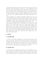 [가족복지] 가족의 변화에 따른 가족문제 및 가족복지 분석-9