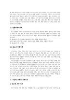 [가족복지] 가족의 변화에 따른 가족문제 및 가족복지 분석-11