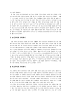 [가족복지] 가족의 변화에 따른 가족문제 및 가족복지 분석-16