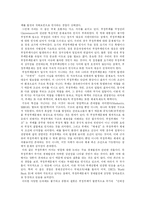 [부정부패] 부정부패 방지를 위한 반부패 개혁방안 분석-2
