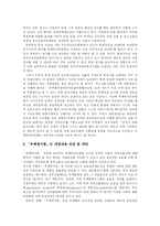 [부정부패] 부정부패 방지를 위한 반부패 개혁방안 분석-5