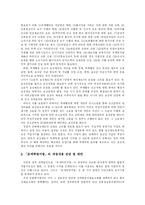 [부정부패] 부정부패 방지를 위한 반부패 개혁방안 분석-6