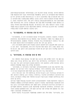 [부정부패] 부정부패 방지를 위한 반부패 개혁방안 분석-7