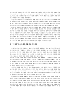 [부정부패] 부정부패 방지를 위한 반부패 개혁방안 분석-8