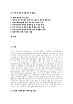 [전자상거래(EC)] 전자상거래(EC)의 의의와 현황 및 향후 과제와 대응방안 분석-2