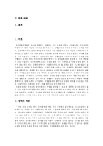 [장애인복지] 장애인복지와 장애인복지사업 및 장애인복지정책의 현황과 향후 과제-2