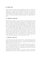[장애인복지] 장애인복지와 장애인복지사업 및 장애인복지정책의 현황과 향후 과제-3