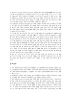 [장애인복지] 장애인복지와 장애인복지사업 및 장애인복지정책의 현황과 향후 과제-6