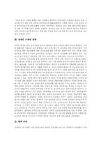 [장애인복지] 장애인복지와 장애인복지사업 및 장애인복지정책의 현황과 향후 과제-12