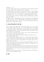 [CRM(고객관계관리)] CRM(고객관계관리)의 정의와 분류 및 향후 방향 분석-6