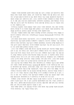 [CRM(고객관계관리)] CRM(고객관계관리)의 정의와 분류 및 향후 방향 분석-7