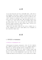 [경영정보시스템] C2C e-marketplace(옥션,G마켓)-3