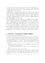 [경영정보시스템] C2C e-marketplace(옥션,G마켓)-8