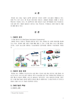 [경영정보학개론] DMB서비스-3