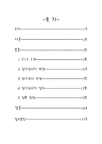 [원가관리] 원가관리 포스코-2