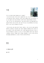 [원가관리] 원가관리 포스코-3