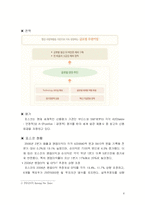 [원가관리] 원가관리 포스코-5