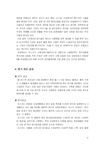 [원가관리] 원가관리 포스코-13