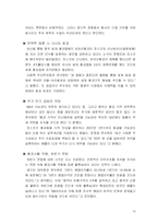 [원가관리] 원가관리 포스코-16