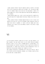 [원가관리] 원가관리 포스코-17