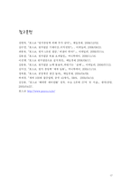 [원가관리] 원가관리 포스코-18