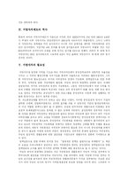[지방자치] 지방자치의 성과와 과제 분석(사례 중심)-4