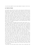 [지방자치] 지방자치의 성과와 과제 분석(사례 중심)-6