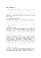 [방송대] 토지가 가지고 있는 특성에 대해서 논하시오-3