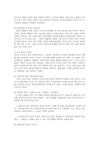 [방송대] 토지가 가지고 있는 특성에 대해서 논하시오-7