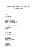 [성폭력] 성폭력의 개념과 국내외의 흐름, 실태 및 향후 대책(사례 중심)-1
