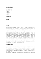 [성폭력] 성폭력의 개념과 국내외의 흐름, 실태 및 향후 대책(사례 중심)-2
