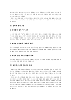 [성폭력] 성폭력의 개념과 국내외의 흐름, 실태 및 향후 대책(사례 중심)-3
