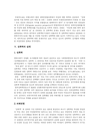 [성폭력] 성폭력의 개념과 국내외의 흐름, 실태 및 향후 대책(사례 중심)-4