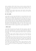 [성폭력] 성폭력의 개념과 국내외의 흐름, 실태 및 향후 대책(사례 중심)-6