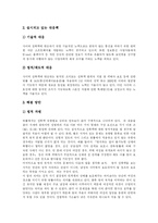 [성폭력] 성폭력의 개념과 국내외의 흐름, 실태 및 향후 대책(사례 중심)-7