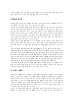 [성폭력] 성폭력의 개념과 국내외의 흐름, 실태 및 향후 대책(사례 중심)-8
