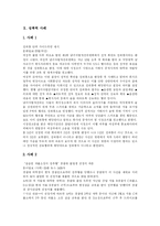 [성폭력] 성폭력의 개념과 국내외의 흐름, 실태 및 향후 대책(사례 중심)-10