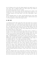 [성폭력] 성폭력의 개념과 국내외의 흐름, 실태 및 향후 대책(사례 중심)-12