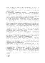 [성폭력] 성폭력의 개념과 국내외의 흐름, 실태 및 향후 대책(사례 중심)-15