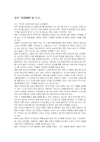 [영화 감상문] 러브레터를 보고-1