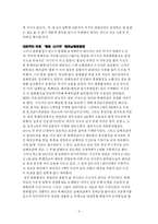 [정치학] 북한이 말하는 평화-3