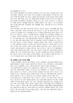 [사회과학] 보건의료노조에 관한 고찰-4