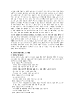[사회과학] 보건의료노조에 관한 고찰-5