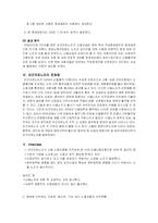 [사회과학] 보건의료노조에 관한 고찰-9
