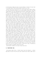 [지방자치] 지방자치의 변천, 가치와 과제 및 발전 방안 분석-3