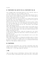 [지방자치] 지방자치의 변천, 가치와 과제 및 발전 방안 분석-9
