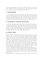 [지방자치] 지방자치의 변천, 가치와 과제 및 발전 방안 분석-11
