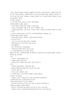 [지역사회복지] 지역사회복지의 개념과 현황 및 의미 분석-5